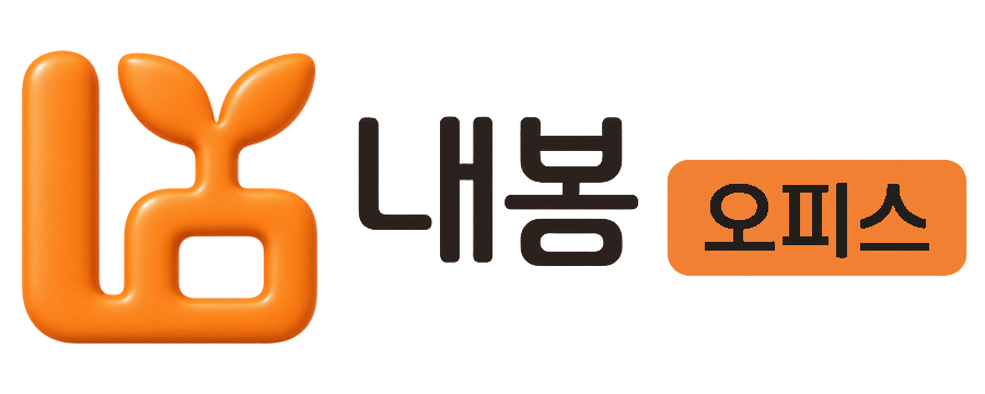 내봄 오피스