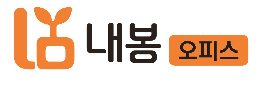내봄 오피스